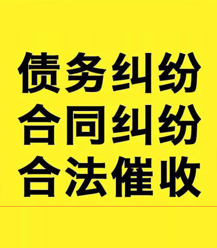 平乐专业要账公司
